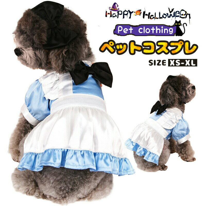 Rakuten - ハロウィン 猫服 猫 コスチューム 犬服 おもしろい ワンちゃん 仮装 ハロウィーン 超小型犬 cosplay服 コスチューム 犬 猫服 小型犬 メイド 可愛い クリスマス ペット ハロウィン仮装 ペット用 ペット服 コスプレ コスプレ コスプレ衣装 ペット服 ペットウェア