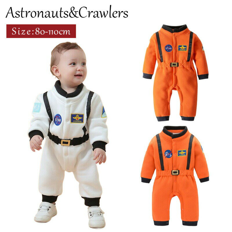 乐天商城 - ハロウィン 宇宙服 子供用/キッズ 学園祭 発表会 グッズ cosplay パイロット 子供 オールインワン パーティー服 コスチューム 全3type 宇宙飛行士に変身 舞踏会 仮装 文化祭 コスプレ コスプレ衣装 Halloween衣装?仮装?コスプレ衣装