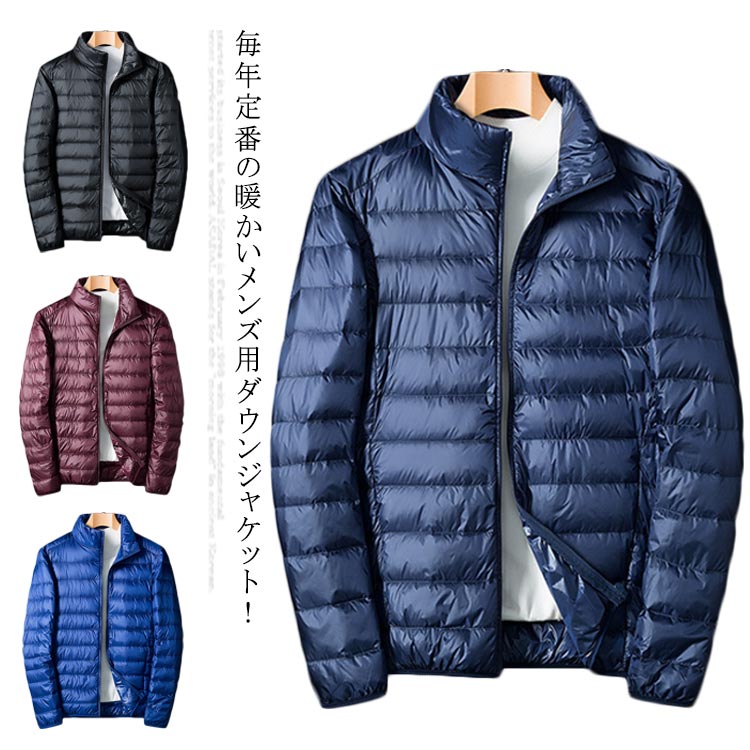 ダウンジャケット 無地 メンズ 薄手 ダックダウン スタンドカラー 立ち襟 軽量 フードなし 暖かい ...