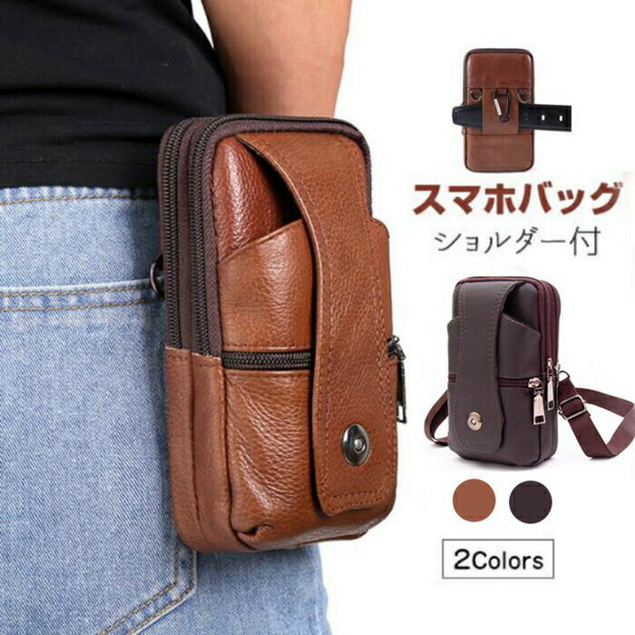 Rakuten - ショルダー付ミニショルダーバッグ コンパクト スマホ入れ 耐摩 スマホ収納 スマホバック 本革 メンズ 長持ち 牛革 ベルトポーチ