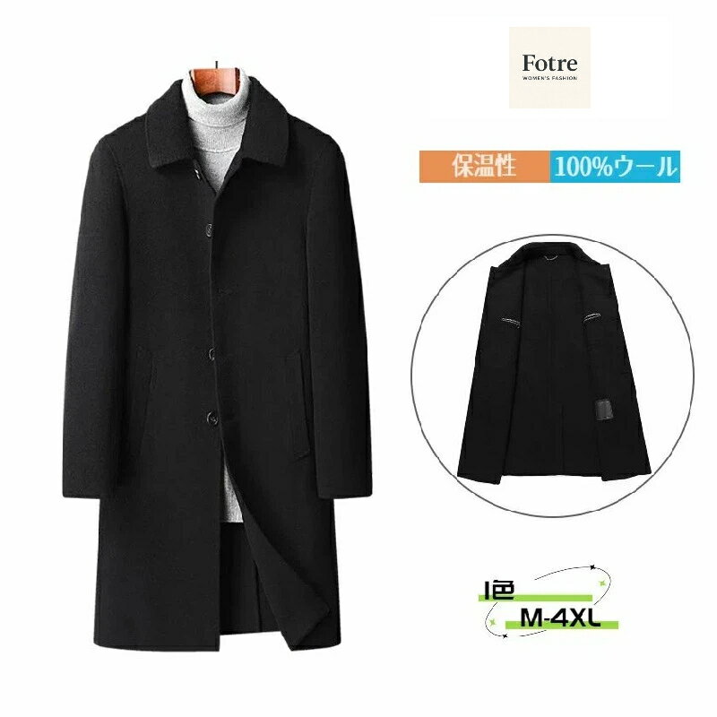 Rakuten - ウールコート 厚地 ロング カジュアル 100%ウール シンプル 長袖 防寒着 ビジネス アウター 暖かい シングルブレスト アメカジ 冬服 メンズ 無地 チェスターコート ロングコート ビジネスコート ジャケット