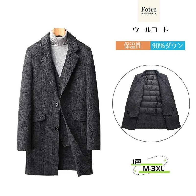ウールコート ダウンライナー脱着可 ベスト ダックダウン 暖かい 厚地 ダウンベスト 脱着可 54%ウール ビジネス 防寒着 マフラー付き 長袖 冬服 メンズ カジュアル アウター 90%ダウン アメカジ ライナー付き チェスターコート ジャケット ビジネスコート ロングコート