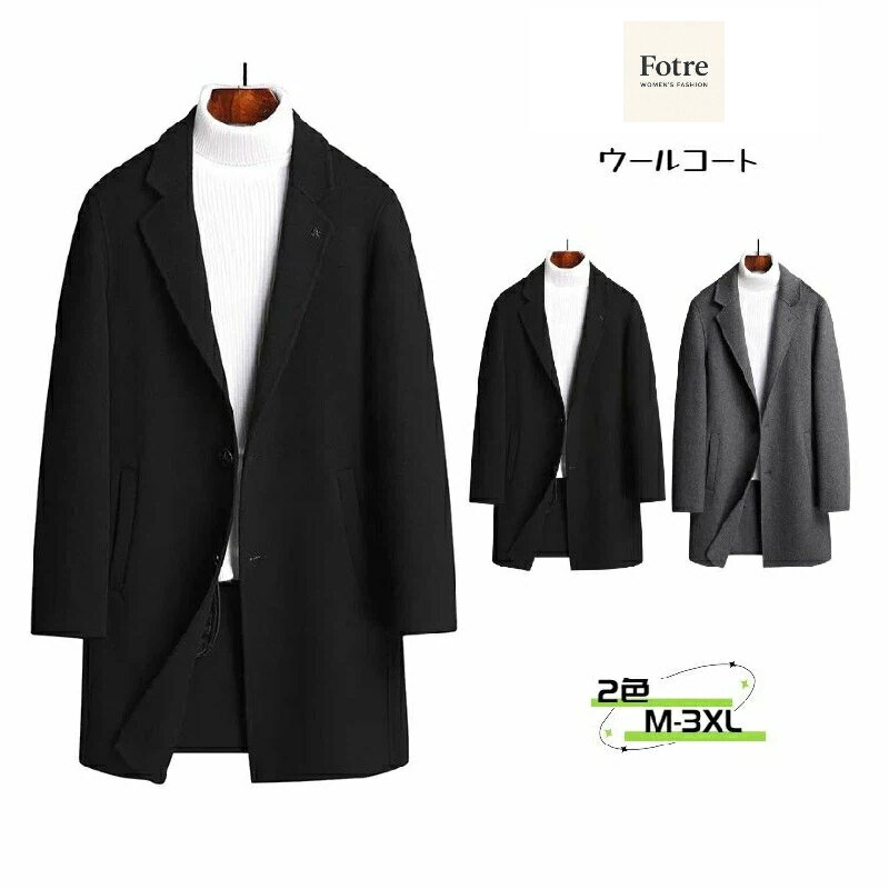 ウールコートアウター冬服ロング秋冬...