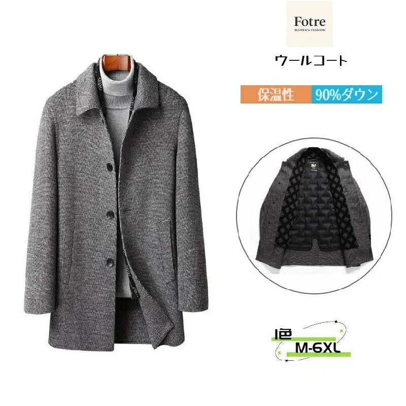 ウールコート 長袖 アウター ビジネス アメカジ 脱着可 90%ダウン 冬服 マフラー付き 防寒着 カジュアル 暖かい ダウンライナー脱着可 メンズ ダックダウン ライナー付き 52%ウール チェスターコート ジャケット ロングコート