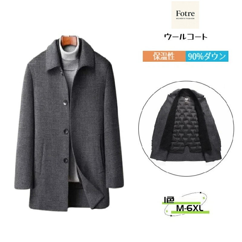 ウールコート 脱着可 アメカジ 90%ダウン 長袖 カジュアル マフラー付き 50%ウール 暖かい ビジネス メンズ ダウンライナー脱着可 冬服 厚地 防寒着 ダックダウン ライナー付き アウター チェスターコート ジャケット ビジネスコート ロングコート