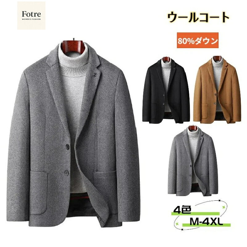 Rakuten - ウールコート メンズ 冬服 アウター 35%ウール ダウンライナー脱着可 80%ダウン ダックダウン 暖かい アヒルダウン ライナー付き 厚地 長袖 メンズ 防寒着 脱着可 チェスターコート ジャケット ダウンコート ロングコート
