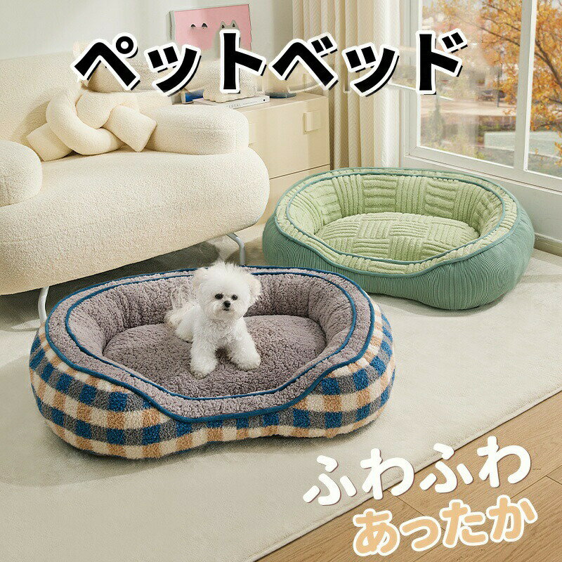 ふわふわクッションが暖かいペット用ベッドです。また、冬用の犬ベッドはどんなお部屋にも馴染み易いシックなカラーとデザインがオシャレです。縁に綿がたっぷりはいている。ふっくらもちもちで、顎のせにぴったり。ちょうどいい高さでどんな寝姿勢でも快適に眠れる型マットです。底面にはすべり止め加工が施されており、猫ちゃんが乗ったときに滑ることなくお使いいただけます。ワンちゃんやネコちゃんにおすすめの通年タイプのクッションです。冬の寒さ対策はもちろん夏場のエアコンの冷え対策にも大活躍。季節を問わずオールシーズンお使いいただけます。商品内容:ペットベッドカラー:写真通りサイズ：S-63*45cmM-73*50cmL-83*60cmXL-95*70cm素材：ポリエステル&amp;そのほか生産国:中国注意書き：圧縮したままでお届けする場合はございますため、到着後、ポンポンと叩いて綿を伸ばしてやると本来の形に戻ります。商品写真は、できる限り現品を再現するように画像処理などの補正を行っておりますが、ご利用のモニターや環境により差異が生じます。予めご了承くださいませ。上記の数値は、実測によるものです。多少の誤差はご容赦ください。仕様は予告なく変更される場合があります。（ご使用に差し支えない程度）至急ご利用頂く場合、大量ご購入場合は事前にメールか問い合わせフォームでご連絡お願いします。何かご不明な点、ご要望などございましたら、お気軽に問い合わせください。-------------------------------------------------インポート商品について海外の商品につきましては各国の縫製基準をクリアしておりますが、日本の基準に比べ作りが大まかな部分がございます。縫製の糸の処理やボタンの縫い付けが甘い生地や付属品のインク臭色違いの糸による縫製柄合わせができていない製造、加工の際に生じる小さなシミやほつれ大まかな作りによる若干の形のゆがみ他繊維の混じりによる縫製ベルトなどの穴の若干のゆがみこのような場合での返品交換はお受けできませんのであらかじめご了承くださいませ。上記のような点が気になる方は海外製品をおすすめすることができませんので、あらかじめインポート商品をご理解頂きました上でのご購入をお願い致します。メーカー希望小売価格はメーカーカタログに基づいて掲載しています