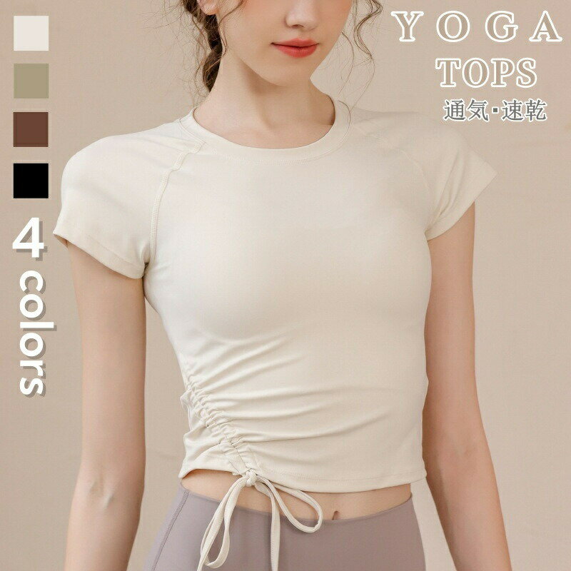 Rakuten - ヨガウェア ホットヨガ 通気 tシャツ レディース ドローストリング 体型カバー 速乾 フィットネス スポーツウェア 半袖 トップス トレーニングウェア ヨガ服 薄手 半袖Tシャツ 無地 ショート丈 ジム ヨガtシャツ スポーツ ストレッチ ピラティス