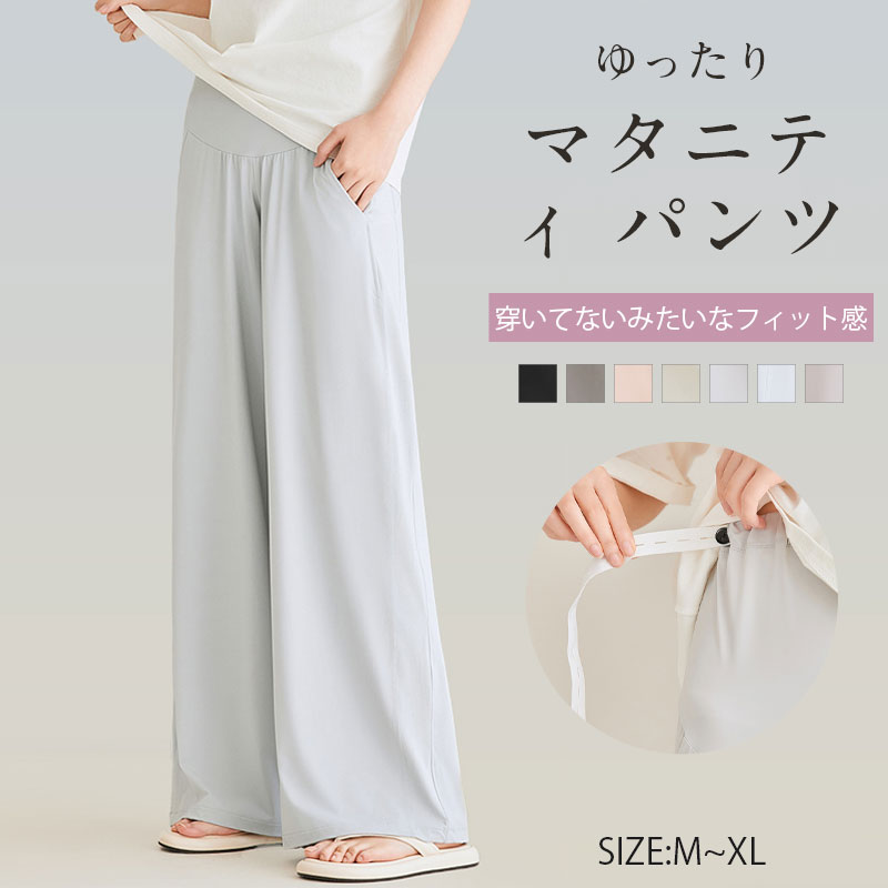 パンツ 部屋着 夏おすすめ ゆったり オフィス UVカット シンプル ママ 可愛い 産後 冷感 着やせ 妊娠祝い 通気性 涼しい 春夏 事務服 美脚 通勤服 おしゃれ 全7色 産前 マタニティ M/L/LL 薄手 リラックス レディース ワイドパンツ マタニティタックパンツ ウエスト調整可
