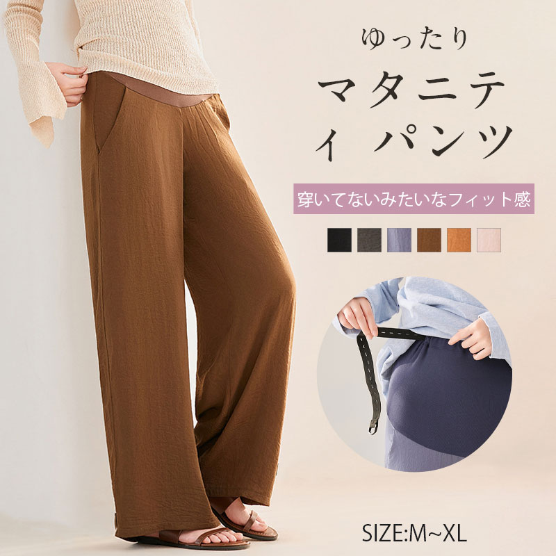 パンツ 体型カバー 産前産後 マタニティ 春 春夏 ゆったり 妊娠祝い 妊娠 事務服 妊婦 夏 ママ 薄手 オフィス 美脚 シンプル 冷感 ポケット おしゃれ 臨月 部屋着 通気性 上品 リラックス レディース 通勤服 M/L/LL ワイドパンツ マタニティタックパンツ ウエスト調整可