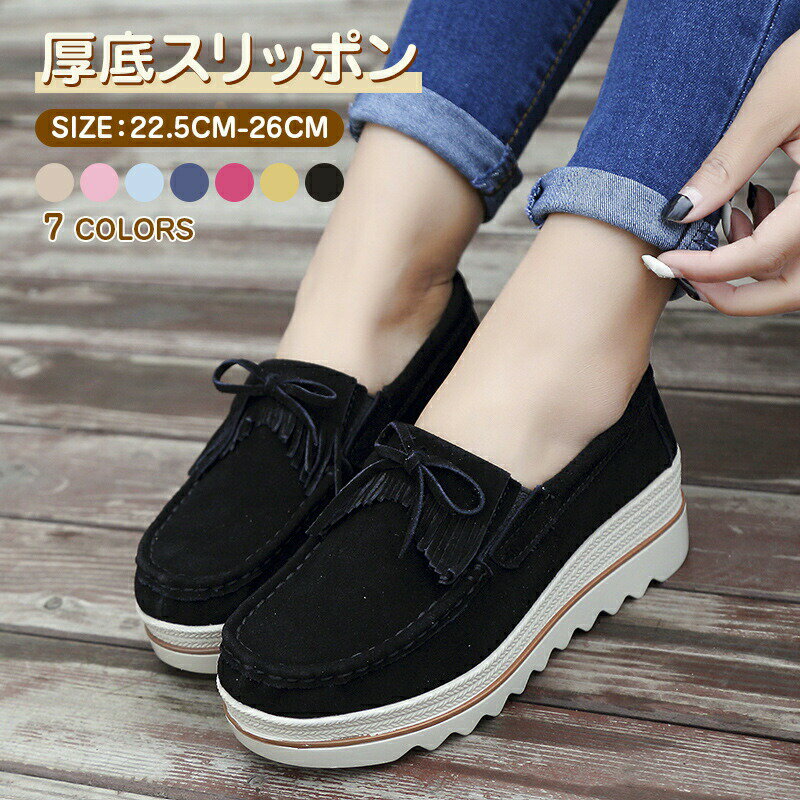 Rakuten - シューズ ベージュ ローファー スリッポン 底 厚底スリッポン ローカット 7色厚底 スリッポン ローファー 靴 ストーム 厚底 ローファー レディース シューズ 厚底シューズ ローカットシューズ