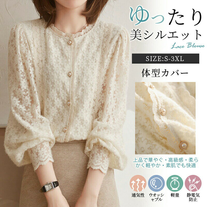 乐天商城 - トップス 上品 通勤OL 40代 長袖ブラウス 30代 レース 大人 シャツ 通勤 レディース ブラウス ゆったりシャツ オフィスブラウス 大きいサイズ ふんわり 刺? 柔らか 韓国風 20代 綿 春夏秋 シンプル オフィス
