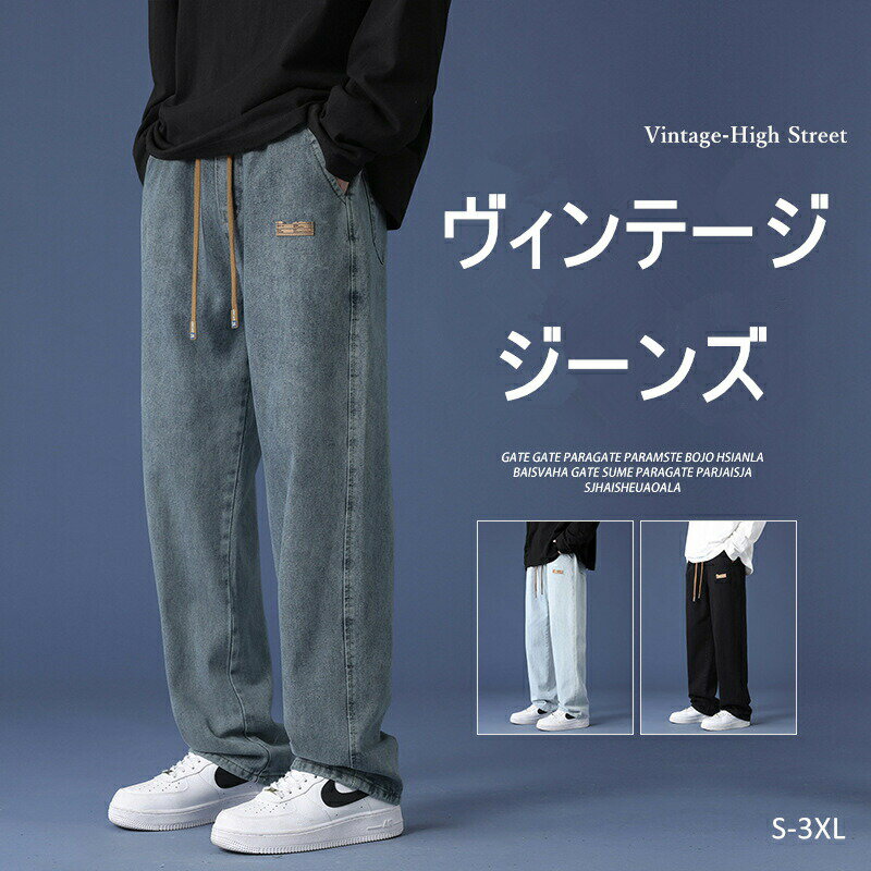 Rakuten - デニムパンツ ワイド 春秋 アメカジ S-3XL ゆったり ファッション 大きいサイズ ビッグシルエット ジーンズ メンズ ズボン おしゃれ ぶかぶか ストレートカジュアル ストリート風 ワイドパンツ