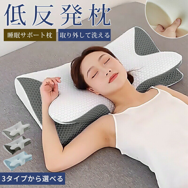 Rakuten - 枕 まくら 横向き 肩こり ピロー ストレートネック まくら 頚椎 首こり 頚椎安定 健康まくら 凹型の中空設計 快眠枕 低反発枕 安眠枕 熟睡 低反発 マクラ 健康枕 肩こり プレゼント