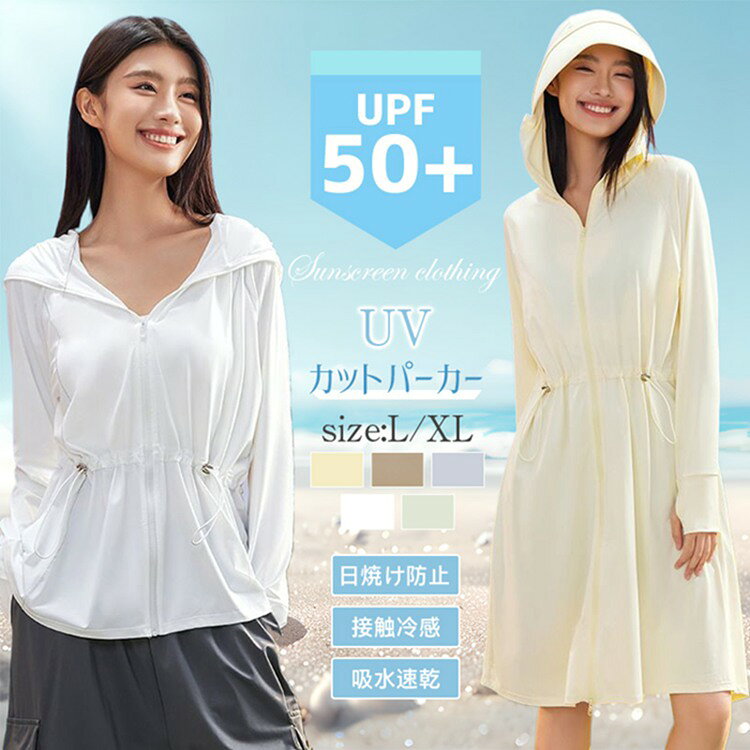 Rakuten - 2丈選べる UV パーカー 冷感 -5℃ レディース 長袖 ラッシュガード UVカット アウター 春夏 指穴 つば 取り外し サンバイザー 日焼け防止 服 紐絞り 大きいサイズ トップス 体型カバー 薄手 吸湿 速乾 紫外線対策 母の日 ギフト