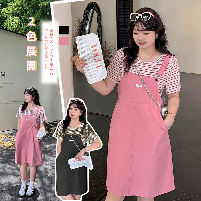 Rakuten - ストライプTシャツ サロペットワンピース 2点セット 夏新作 体型カバー 若見え コーディネートジャンパースカート 大人 春 夏 秋 レディース デニム ジャンスカ サロペット ワンピース サロペットスカート カジュアル ゆったり ワイド ポケット スリット 肩紐 調節 中厚手