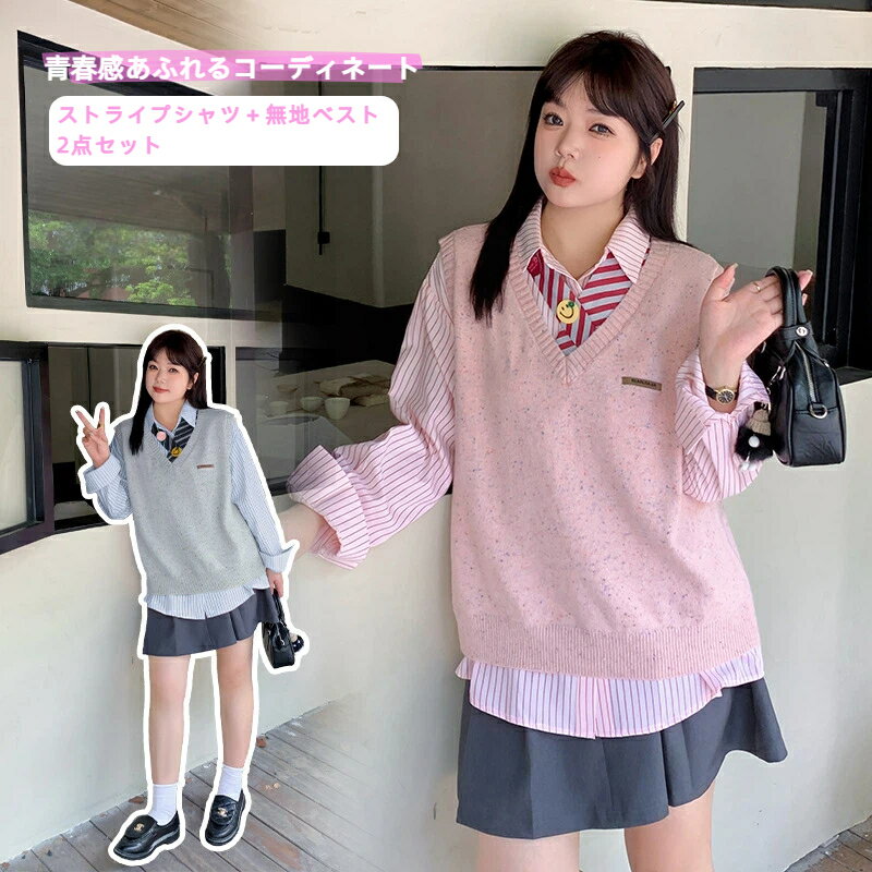 レディース スリムシルエットシャツ 新作 若見え学園風 ベスト2点セット ストライプシャツブラウス  ...