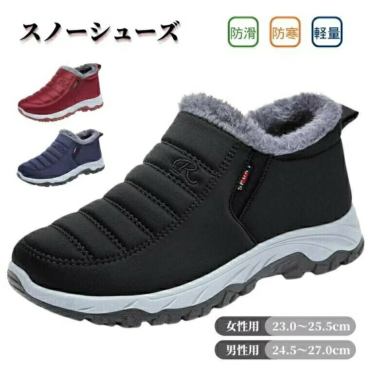 Rakuten - スノーシューズ 裏起毛 ウインターブー 裏ボア 冬 アウトドア レディース メンズ 大きいサイズ 滑らない スノーブーツ 防寒ブーツ ブーツ ショートブーツ スノーブーツ