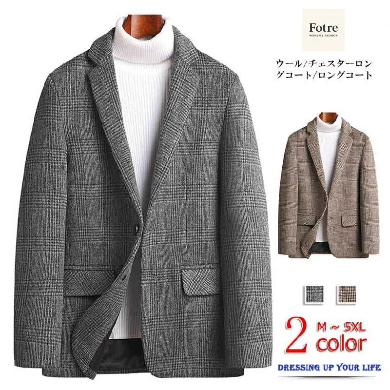 Rakuten - テーラードジャケット 通勤 秋 秋服 保温 冬服 シンプル オシャレ 暖か メンズ アウター 無地 スーツ 防寒着 ビジネス 紳士 メンズ カジュアル 冬 ウールジャケット ジャケット コート