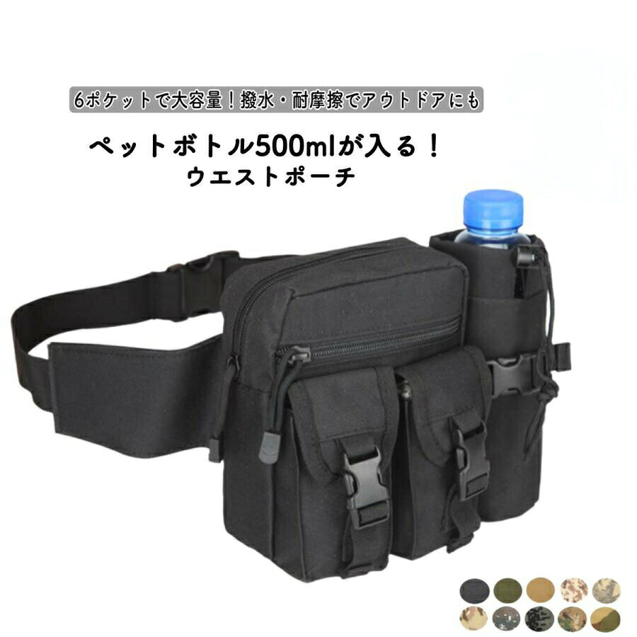 商品情報【商品名】ウエストバッグ ウエストポーチ メンズ 仕事用 大容量 ヒップバッグ レディース 腰 撥水 キッズ ベルト アウトドア 多機能 女性 大きめ 男性　使いやすい【適用性別】メンズ【サイズ】約18.6cm×15cm×7.6cm【材質】オックスフォードクロス【商品説明】 スタイリッシュな迷彩柄のウエストポーチ。 シンプルなコーディネートのアクセントとしても取り入れてもかっこいいです。 メンズでもレディースもお使いいただけます。 ペットボトルをさして使えるので仕事、サバゲー、ランニングでも揺れない仕様です。 メインポケット 外側ポケット(ファスナー式)、ボトルポケット(取り外し可) 20代、30代、40代、50代と幅広い年齢層にご使用いただけます。 入学-卒業、就職祝い、父の日、敬老の日、誕生日、 クリスマスなどプレゼント-ギフトにも最適です。 ウォーキング ランニング ダイエット マラソン サバゲー 迷彩 ベルトループメーカー希望小売価格はメーカーカタログに基づいて掲載しています
