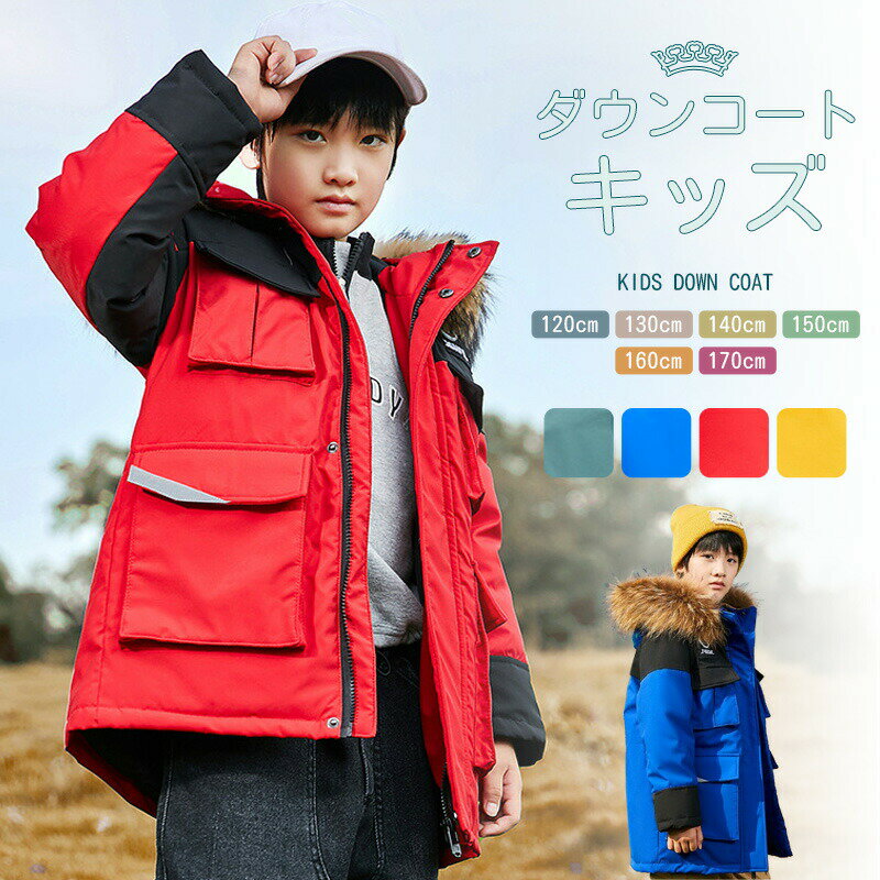 寒い日のお出かけにぴったりなジャケッ!!シンプルなデザインなので、どんなスタイルにもぴったり?気分に合わせて表裏を変えコーディネートでき、冬のおしゃれを彩ってくれます。保温性に優れたダウンをたっぷり使用し、熱を閉じ込めあったか素材表地には、...