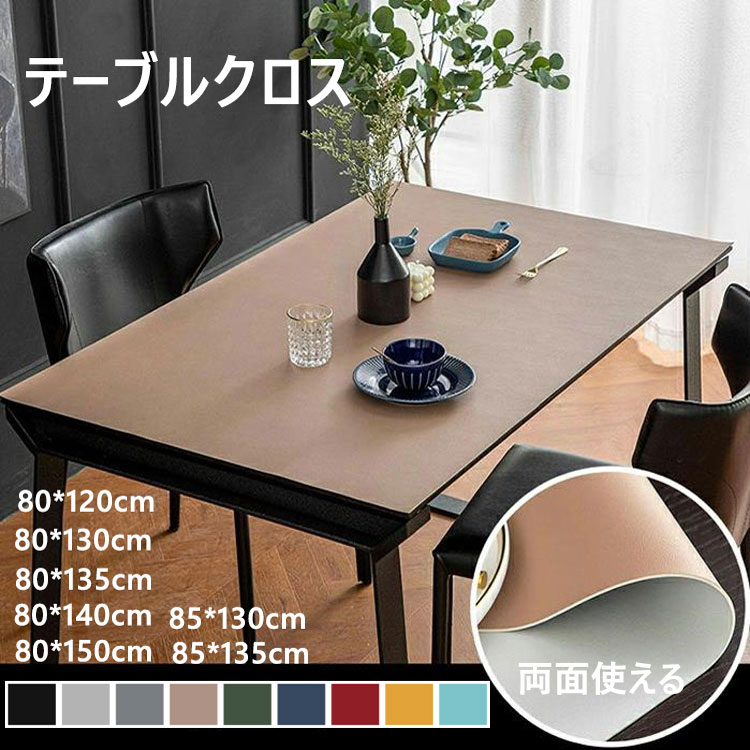 Rakuten - 高級感！テーブルクロス 食卓カバー 汚れ防止 インテリア テーブル リメイク テーブルランナー 長方形 テーブルマット 防水 80 北欧 おしゃれ グレー 撥水 デザイン 傷防止