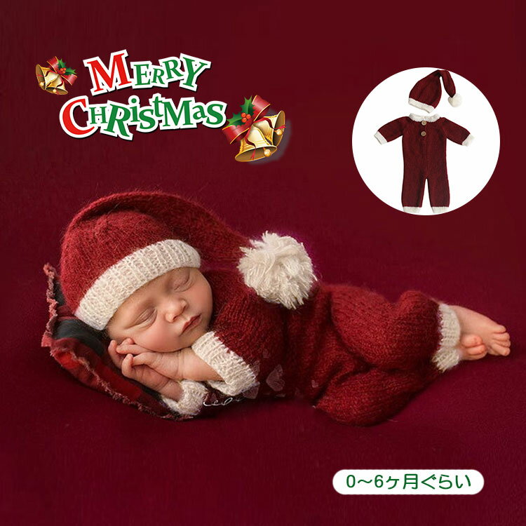 Rakuten - ベビー ニット 2点セット おしゃれ 新生児 0か月 サンタ 記念撮影 コスチューム 赤ちゃん ニューボーンフォト クリスマス サンタクロース 男の子 寝相アート 冬 1ヵ月 着ぐるみ かわいい 女の子 ベビー服 出産祝い