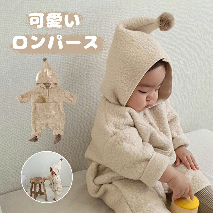 樂天商城 - 通学 赤ちゃん 裏起毛 おしゃれ 可愛い プレゼント アウター 出産祝い ふわふわ カバーオール 羽織り 赤ちゃん 着ぐるみ 通園 ボア 冬 ロンパース ベビー ベビー服 ボア もこもこ 暖かい フード付き 子供 あったか 66/73/80/90 防寒防風 冬 コート