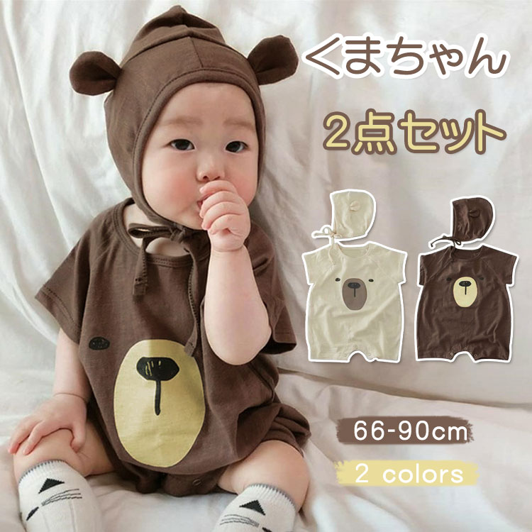 Rakuten - ボディースーツ 66/73/80/90 可愛い 女児 ベビー服 ベビー用 ギフト 2点セット 赤ちゃん 夏 出産祝い 股下スナップボタン くま 男児 ベビー 子供 幼児 キッズ おしゃれ かわいい ロンパース プレゼント カバーオール 女の子 男の子 帽子付き ボディスーツ コスプレ