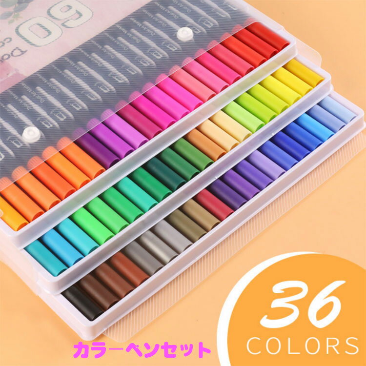 カラーペン 太字 細字 2種ペン先 洗たくでキレイ 子供 可愛い カラーペン カラーペンセット 水性カラーペン 子供向け設計 水性ペン マーカーペン コピック ペン セット 人気 塗り絵 DIY 事務用 勉強用 大人用 子供用 収納ケース付き クリスマス サンダ プレゼント