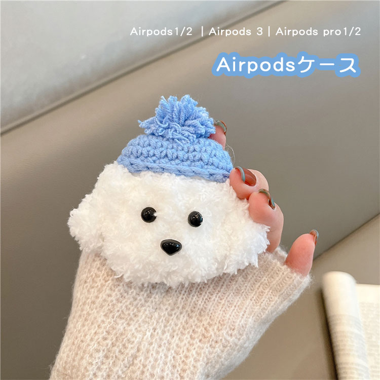 帽子 もこもこ 子犬 傷防止 保護 かわいい カバー アニマル airpodspro airpods ケース 第3世代 第1世代対応 ケース ケース おしゃれ ...