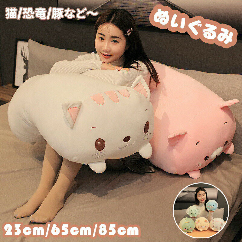 Rakuten - ぬいぐるみ おもちゃ ギフト 御祝い 柔らか ふわふわで癒される ぶた 癒しグッズ 抱きまくら ブタ 抱き枕 PIG 動物 猫 心地いい お誕生日プレゼント 可愛い 子供 彼女に インテリア 添い寝 贈り物飾り クッション かわいい プレゼント 長いぬいぐるみ