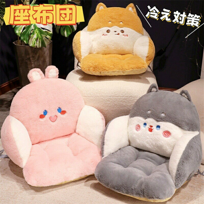 Rakuten - 椅子用クッション 車内用 フロアクッション プレゼント 座椅子 椅子用 冷え対策 インテリア 冷え クッション チェアクッション デスク 椅子型クッション 座布団 クッション 椅子 背もたれ付き 贈り物 クリスマス 寒冷対策 オフィス こたつ 滑り止め 母の日