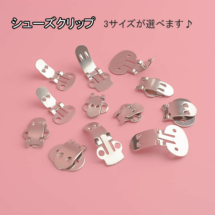 シューズクリップ　シュークリップ【2個/1足分】金具 シューズアクセサリー 靴飾り シューズホック ペア 靴クリップ シュークリップ シューパーツ シューズアクセサリー レディース クリスタル ワンタッチ パンプス　手作り