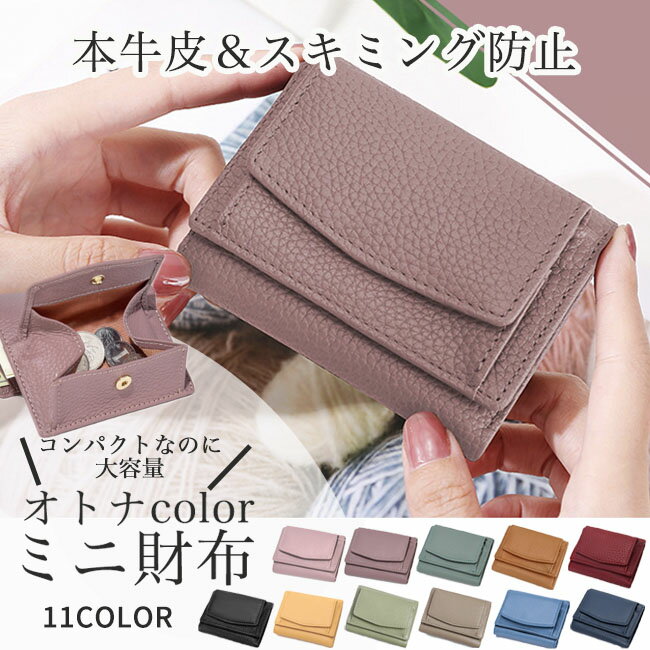 乐天商城 - 財布 ミニ財布 本革 小銭入れ 三つ折り財布 レディース コンパクト メンズ 高校生 コンパクト レザー スキミング防止機能付き 三つ折り ウォレット おしゃれ 財布 ボックス型小銭入れ 大人 鞄 かわいい 軽い 小さい RFID プレゼント ギフト対応 送料無料