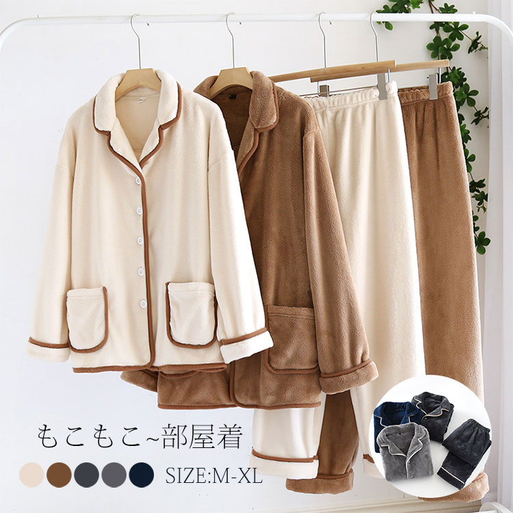 ルームウェア おしゃれ ふわふわ 婦人 マイクロフリース パジャマ 母の日 レディース 前開き 部屋着 メンズ 秋冬 もこもこ あったか 起毛 上下セットアップ お揃い 暖か ボア ナイトウェア ボア 長袖長ズボン プレゼント