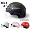 サイクルヘルメット 高校生 可愛い 自転車 半帽 通勤 おしゃれ メンズ サイクリング 頭部保護 軽量 ヘルメット サイズ調整可能 マウンテンバイク ヘルメット...