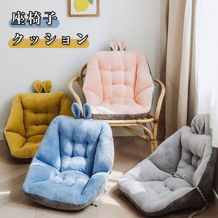 Rakuten - 座椅子 クッション 座布団 背もたれ フロアクッション 折りたたみ レストクッション 低反発 両面使用可 座椅子 腰枕 柔らかい 座椅子 ミニソファー チェアパッド クッション 座面クッション 可愛い オフィス ふわふわ 春秋冬 暖かい 抱き枕 ソファ 誕生日 プレゼント