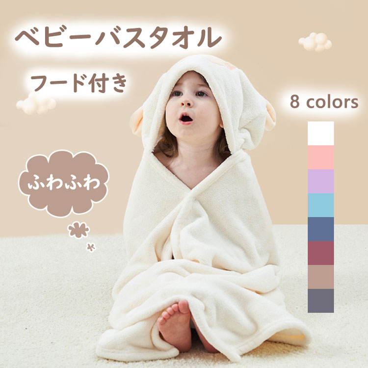送料無料 バスタオル フード タオル ベビー バスタオル フード付き 出産祝い 男の子 女の子 お祝い ギ..