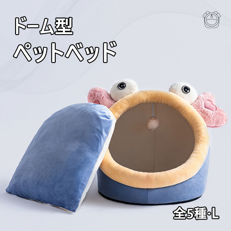 Rakuten - ペットハウス ふわふわ 猫用ベッド 冬用 マット 暖かい クッション 犬 猫 ドーム型 洗える ドーム型 防寒 可愛い 猫 小型犬ベッド 犬 ペットベッド