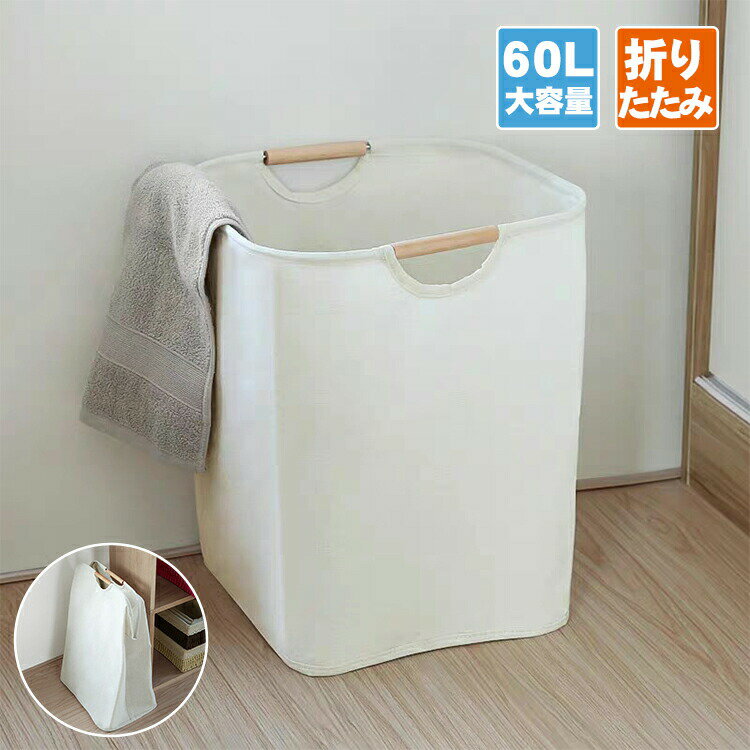 ランドリーバッグ 無地 ランドリーボックス 軽い 洗濯物入れ かご 折り畳み 北欧 洗濯かご せんたくか..
