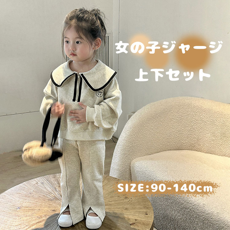 Rakuten - キッズ おしゃれ ガールズ セットアップ スポーツ トレーニング ランニング 散歩 運動服 上下セット 普段着 女の子 カジュアル スポーツウェア シンプル ジャージ 2点セット カジュアル 夏春秋 パーカー ベビー 子供服 スウェット ロングパンツ