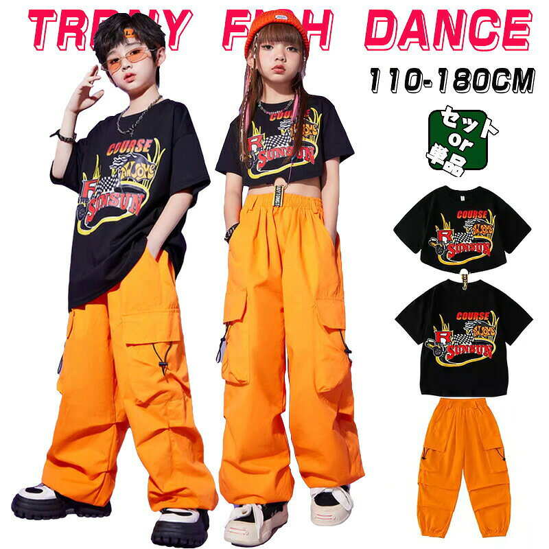人気検索キーワード：半袖 夏 キッズ ダンス衣装 セットアップ 男の子 女の子 チア チアガール トップス ショートパンツ スカート ダンスウェア ヒップホップ ジャズダンス ポッピング 演出服 練習着 団体服 応援団 個性派 おしゃれ ゆったり かっこいい hiphop jazz k-pop素材：Tシャツ-綿混、パンツ-ポリエステルモデル情報：女子　身長132cm　体重24kg　着用150男子　身長135cm　体重26kg　着用150適用身長：ご参考の程110 身長100-110cm120 身長110-120cm130 身長120-130cm140 身長130-135cm150 身長135-140cm160 身長140-150cm170 身長150-160cm180 身長160-165cm注意事項：★沖縄など離島地域送料追加1600円★モニターの環境によって、実物と色見が多少異なる場合がございますのでご了承下さい。★大変恐れ入りますがご注文後に商品が品切れとなってしまった際には、メールもしくは電話にてご連絡いたします。