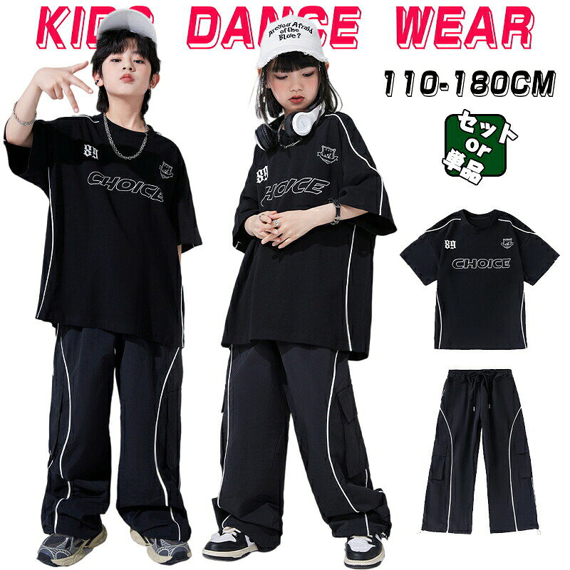 人気検索キーワード：半袖 夏 キッズ ダンス衣装 セットアップ 男の子 女の子 チア チアガール トップス ショートパンツ スカート ダンスウェア ヒップホップ ジャズダンス ポッピング 演出服 練習着 団体服 応援団 個性派 おしゃれ ゆったり かっこいい hiphop jazz k-pop素材：tシャツ-綿混　短パン-ポリエステルモデル情報：男子　身長135cm　体重23kg　着用150女子　身長132cm　体重24kg　着用150適用身長：ご参考の程110 身長100-110cm120 身長110-120cm130 身長120-130cm140 身長130-135cm150 身長135-140cm160 身長140-150cm170 身長150-160cm180 身長160-165cm注意事項：★沖縄など離島地域送料追加1600円★モニターの環境によって、実物と色見が多少異なる場合がございますのでご了承下さい。★大変恐れ入りますがご注文後に商品が品切れとなってしまった際には、メールもしくは電話にてご連絡いたします。