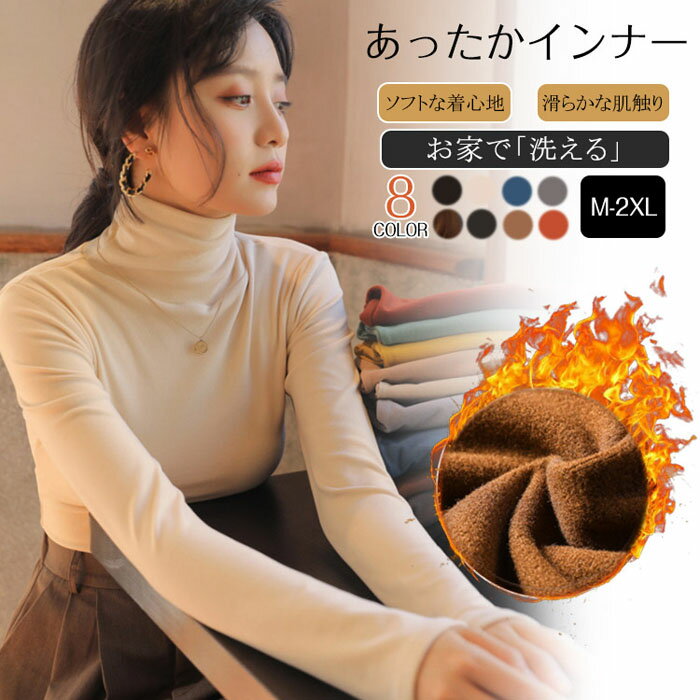 Rakuten - カットソー 裏起毛 レディース あったか裏起毛タートルネックカットソー トップス インナー タートルネック あったか 長袖 暖かい 秋冬 防寒 寒さ対策 発熱 ロンT tシャツ ブラック 黒 ハイネック 長袖 インナー 無地 ハイネック 大きいサイズ
