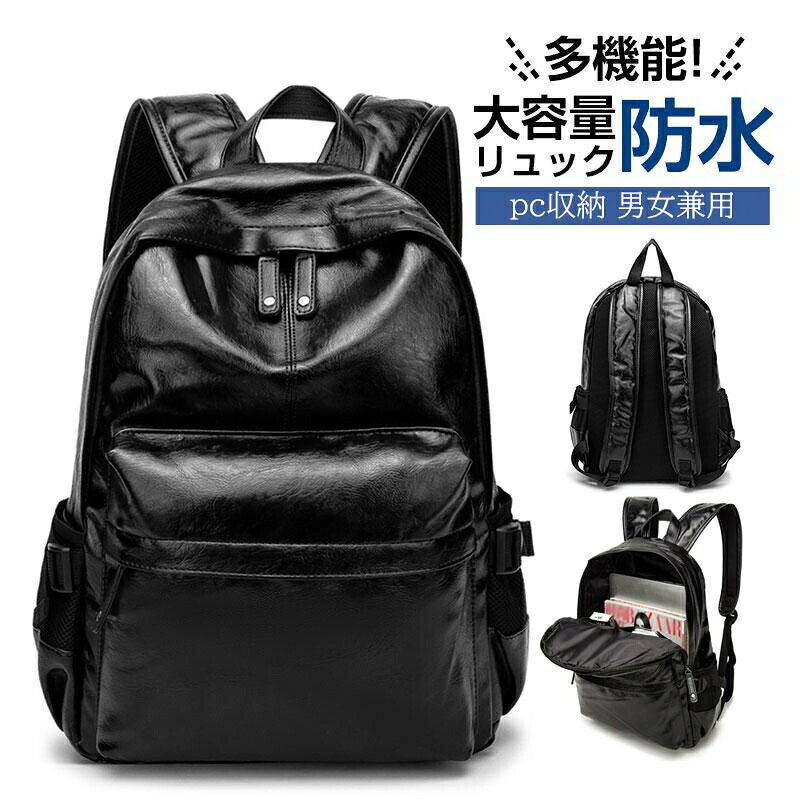 Rakuten - リュック おしゃれ きれいめ 通勤 防水 新作 ビジネス 男女兼用 メンズ PU革 鞄 pc収納 通学 レディース 大容量 リュックサック 旅行バッグ