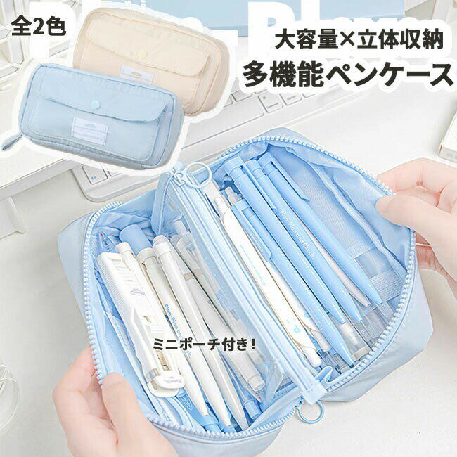Rakuten - 筆箱 ペンケース おしゃれ ふでばこ 大容量 多機能ぺんけーす ツールペンケース ポーチ かわいい 文具 女の子 男の子 小学生 中学生 高校生 送料無料