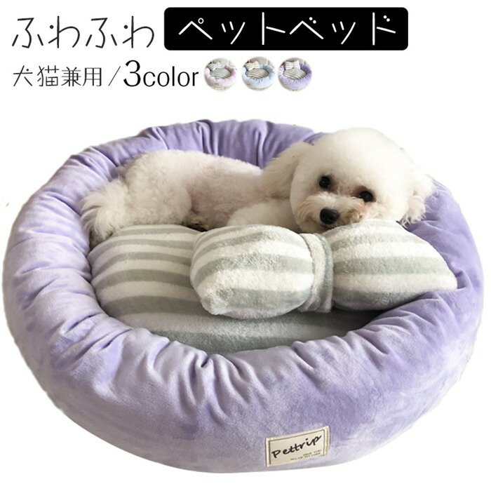 Rakuten - ペット ベッド ストライプ柄 ペット用品　通年 おしゃれ 春 夏 秋 冬【犬 猫 ベッド 犬用品・猫用品 クッション ペットベット ペットソファ ペットベッド 犬ベット 洗える 新生活】