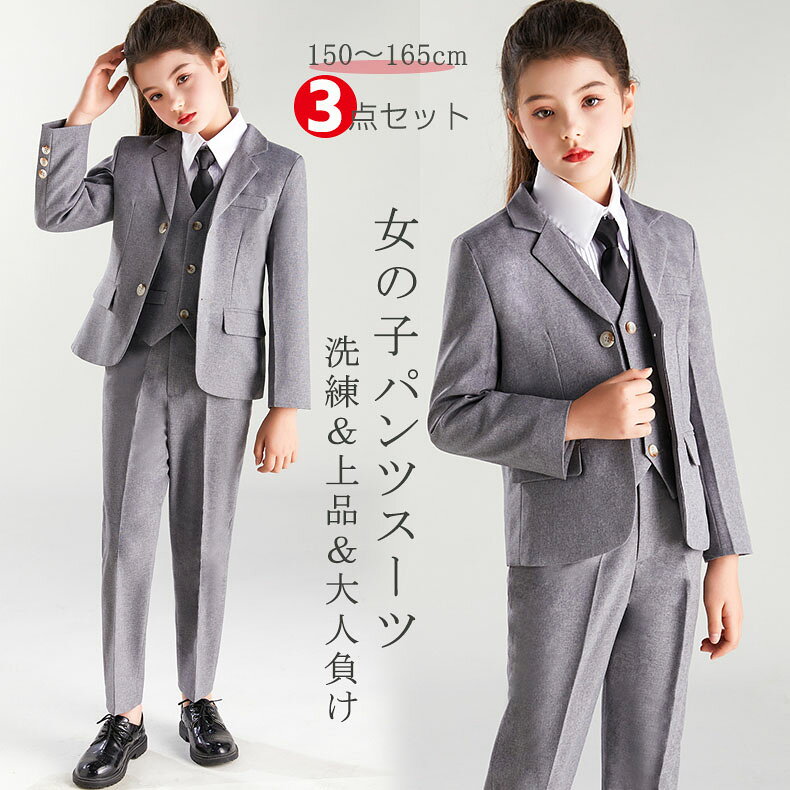 Rakuten - 子供 入学式 卒業式 パンツスーツ 女の子 子供服 キッズ スーツ ジュニア フォーマル スーツ ジャケット ズボン ネクタイ 小学校 高校生 結婚式 フォーマル パンツ 七五三 スーツ 子供スーツ お試験 就職 面接 発表会 オシャレ グレー 150 160 165 170cm