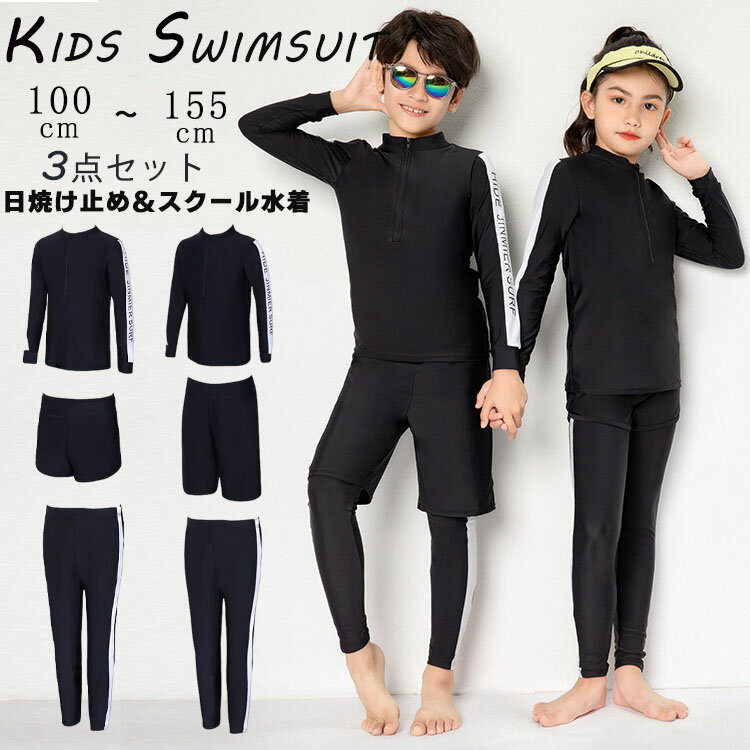 Rakuten - 水着 女の子 80 90 男の子 ガールズ ベビー水着 子供水着 水着 スクール水着 タンキニ 長袖 長ズボン ラッシュガード セットアップ 3点セット 無地 ブラック 黒い レギンス ショートパンツ お洒落 日焼け対策 UVカート 80 90 100 110 120 130 140cm